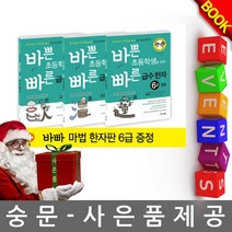 이지스에듀 바쁜 초등학생 급수 한자 6급 세트전3권
