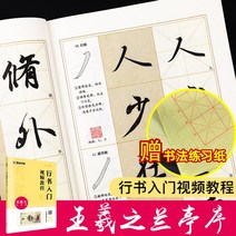 서예연습 붓글씨 배우기 따라쓰기 서예 캘리그라피 문화센터 노인정 한자 여가 연습 취미 교본, 왕희지난정서
