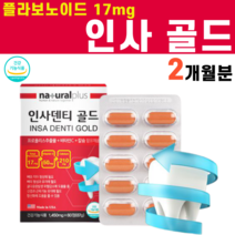 인사 골드 프로폴리스 플라보노이드 비타민 C 씨 칼슘 옥수수수염 추출물 분말 식물스테롤 리소짐 서양 박하잎 작약뿌리 결정셀룰로스, 1BOX, 60캡