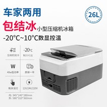 전기아이스박스 차량용 코스트코 냉장고 자동차 냉장고 12v24v 트럭 자동차 트롤리 범용 자동차 냉장고 냉동고 자동차 홈 다목적 자동차 냉장고, K26 차량용 냉장고 냉동고형디지털 디스플레이 조