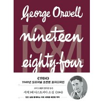 1984 1(미니북)(초판본)(1949년 오리지널 초판본 표지디자인), 더스토리, 조지 오웰