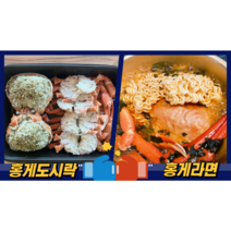 러브마린 속초 홍게가 통으로 들어가는 홍게도시락 홍게라면 밀키트