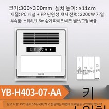 Subor 목욕 램프 화장실 난방 통합 천장 배기 팬 조명 욕실 히터 30x30, A