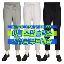 [무료배송]남녀공용 캐주얼 스판 스트링밴딩 여름 슬랙스 4종