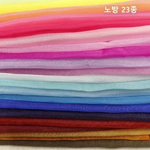 노방 23종(1216-11) 반짝반짝 가녀리면서 화려한 실크노방 느낌나는 원단, 오렌지