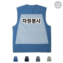 TCS-1891 자원봉사 단체조끼(인쇄변경가능)
