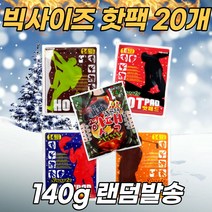 차비츠 대용량핫팩 150g 포켓용 군인용핫팩 일회용손난로 20개