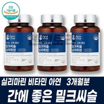 비타민B군 간건강식품 밀크씨슬실리마린 비타민미네랄