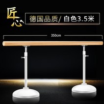 발레바 1인용 발레봉 스트레칭용품 튼튼한 홈트레이닝 무용학원, 독일 품질의 흰색 3.5미터