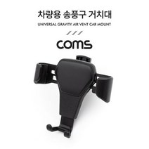제이큐 Coms 차량용 송풍구 에어컨 스마트폰 거치대 X 2매입