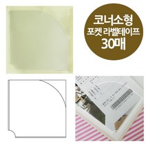 현wisdhm_명함부착 포스트포켓 라벨테이프 라벨지 스틱♥cleang, ♥cleang긴중형메모꽂이(OFD2826)