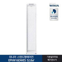 위니아 인버터 EPVW16DWES 스탠드 웨이브 에어컨 방문설치, 일반배관형