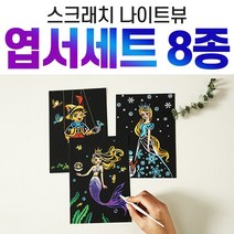2+1 스크래치 나이트뷰 엽서세트 스크래치북 스크래치페이퍼, 03_컬러스케치 엽서세트_종합선물