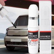 기아 레이 자동차 붓펜 카페인트 도색 기스제거 3D ABB AEQ BEG CU3 IM K1P M9Y UD Z1 크리어화이트 밀키베이지 앨리스블루 브라이트실버 셀레스티얼블루, BEG시그널레드, 1개