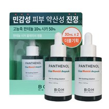 {뷰티코스모아)바이오힐보 판테놀시카 블레미쉬 앰플 더블기획세트(30ml + 30ml)+사은품(마스크팩)