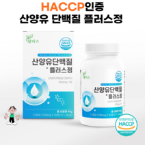 HACCP인증 산양유 단백질 플러스정 단백질 타블렛 BCAA 유청칼슘 분리유청단백 WPI, 30정, 3통