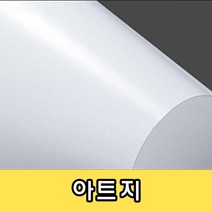 일음쇼핑^^m아트지 명함종이 팜플렛 전단 지류 문구 스노우 명함 종이류 사무용 카달로그 인쇄일medi^^, ab^^선택있슴200g A4-250매
