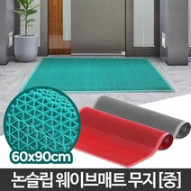 시원한 현관매트 이물질 유입 차단 미끄럼방지 업소용 매장용 깔개