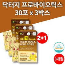 코스트코 장유착 두돌아기 24개월 3살 4살 5살 6살 7살 유산균 멀티바이오틱스 장내유익균 비피도 박테리움 롱검 비피더스균 갈락토올리고당, 3박스