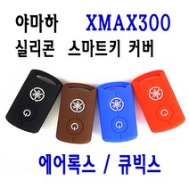 BPK레이싱 오토바이 키홀더 범용 야마하 키커버 실리콘 XMAX 300, 블랙, 1개
