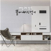 만능풀바른벽지 조각벽지 셀프도배 DIY 간편도배지 합지 친환경 간편도배벽지 대폭94CM 벽높이옵션 50cm-400cm, 390cm(+14500원)