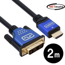 넷메이트 HDMI to DVI Blue Metal 케이블 2m (Ver1.4) dp케이블/모니터케이블/hdmi연장케이블/hdmi젠더/hdmi단자/랜젠더/무선수신기/dvi케이블/hdmi연결/파워케이블