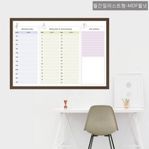 칠성칠판 840*600 700*500 월중행사표 일정표 외근현황, 월간일러스트형/MDF월넛