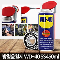 WD40 스텐녹제거 쇠녹제거 SS(450ml) 방지제 녹슨거제거 방청유, WD40SS(450ml)
