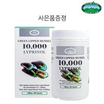 호주 초록입홍합 365정 그린머슬 알약 영양제 캡슐 건강식품 추천 사은품증정이벤트