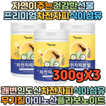 차전자피 분말 하이화이버 식이섬유 차전차피 가루 쾌변 배변 비움 300g X3