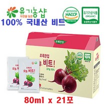 초록한입 오늘 유기농 비트즙 100%국내산 비트 레드비트 석류즙 건강즙 도라지배즙 양파즙 80mlx21포 42포