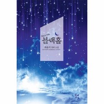 블랙홀, 상품명