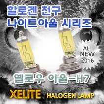 뉴SM5(13~) 전조등 교체용 할로겐 램프 전구 2개1세트