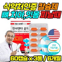 잇몸 뼈 이빨 치아 에서 피날때 칼슘 건강 영양제