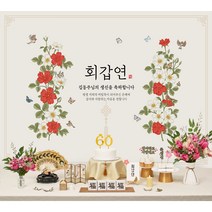 판매상품 부모님 생신상 회갑연 환갑잔치 환갑상차림 대여보다 편리 예약 반납 없음, 17.적색 화훼도