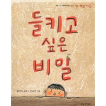 들키고 싶은 비밀, 창작과비평사
