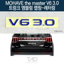 TaD 모하비 더마스터 V6 3.0 엠블럼 랩핑 레터링 HM 데칼, 백색반사(엠블럼미포함)