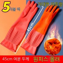 긴 고무 장갑 고무 가사 설거지 여자 세탁 기모 주방 방수 내구성 내마모 두께 증가 라텍스, M, 기모 장갑 5켤레(45cm)