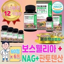 HACCP 인증 보스웰리아 효능 유항 유향나무 셀레늄 세레나제 N 아세틸 글루코사민 Nag DSM사 비타민 D 장용성 판토텐산 마시는 어류 저분자 어린 콜라겐 펩타이드 1000DA
