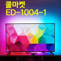 [쿨마켓] ED-1004-1 (작동영상 확인 필수) 불빛이 움직이는 PC 컴퓨터 TV 모니터 용 LED 엘이디 스트립 바 백라이트 간접조명 무드등 (5V USB전원 사용), 2미터