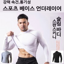 스포츠 베이스 언더레이어 냉감이너웨어 골프이너웨어 스포츠이너 긴팔이너웨어(전색상입고완료)