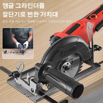 앵글 그라인더를 절단기로 변한 거치대 목공 각도절단기 고출력 각도절단기 고속 슬라이딩, 오대각 연마 절단기 + 가이드 + 1 나무 톱날, 23*13*14cm