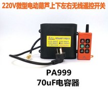 크레인 무선리모컨 리모컨 전기 단상 산업용 호이스트 공장 원격 컨트롤러, 21)PA999상하좌우