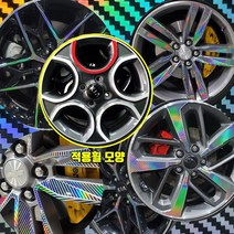 올뉴모닝(TA) 15인치 레이저카본홀로그램 휠스티커