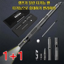 1+1 호신용 멀티 펜 여자호신용품 호신용무기 멀티펜샤프 텍티컬펜+LED 전구 차량용 비상용 망치 160mm, 160mm*14mm*8