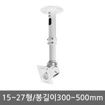 엔산 LC-A 화이트 봉높이 300~500mm 천정형 TV브라켓