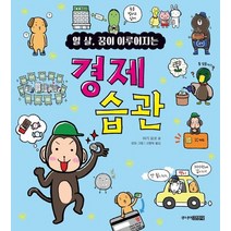 열 살 꿈이 이루어지는 경제 습관, 주니어김영사, 야기 요코