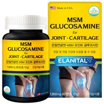 MSM 조인트 글루코사민 1850mg 60정 관절 연골 무릎 건강 영양제 엠에스엠 1500 미국, 1개, 111g