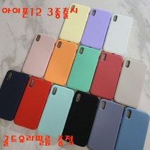 아이폰12 실리콘케이스 아이폰11 아이폰8 골드강화유리필름 세트 휴대폰 케이스