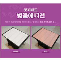 [알데바란] 엣지패드 벚꽃에디션/방열시트/방염시트/헬리녹스테이블커버/롤테이블커버, 블랙